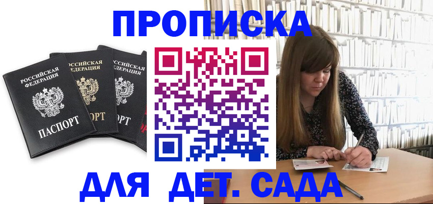 регистрация для дет. сада в Сертолово